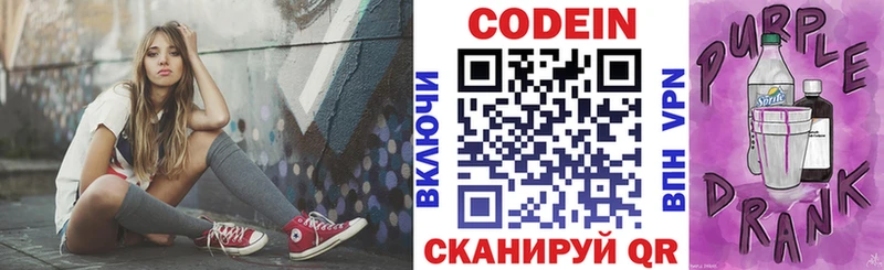 Кодеин напиток Lean (лин)  Купить закладки  Лесосибирск 
